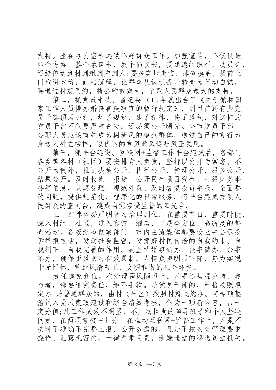新常态下新要求主题工作推进会上的发言稿_第2页