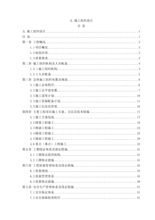 宜都至来凤施工组织设计