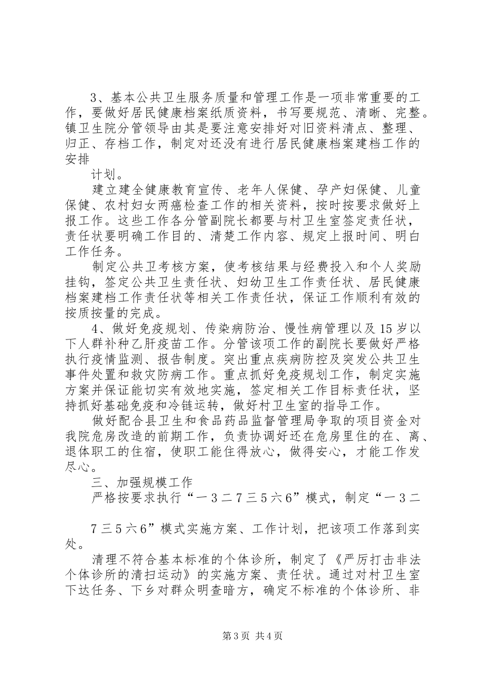 卫生院院长发言_第3页