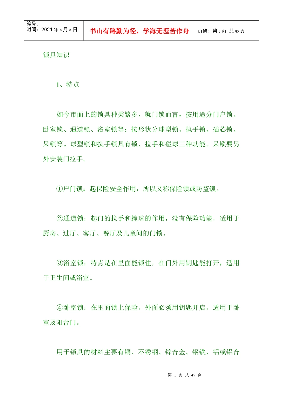 家装实用知识大集合及建筑基本尺寸_第1页