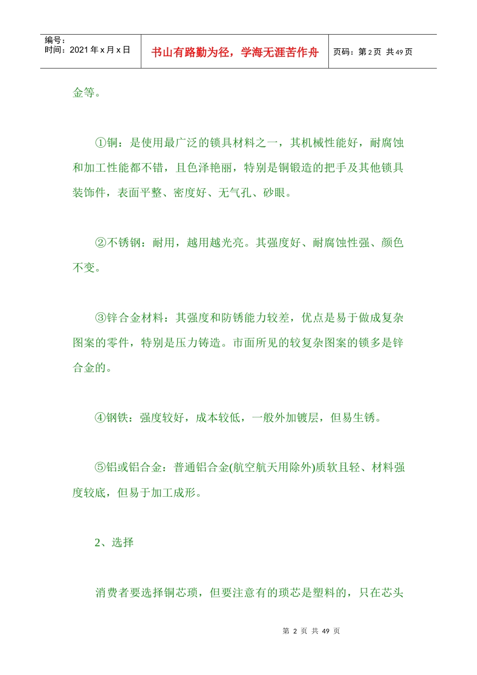 家装实用知识大集合及建筑基本尺寸_第2页