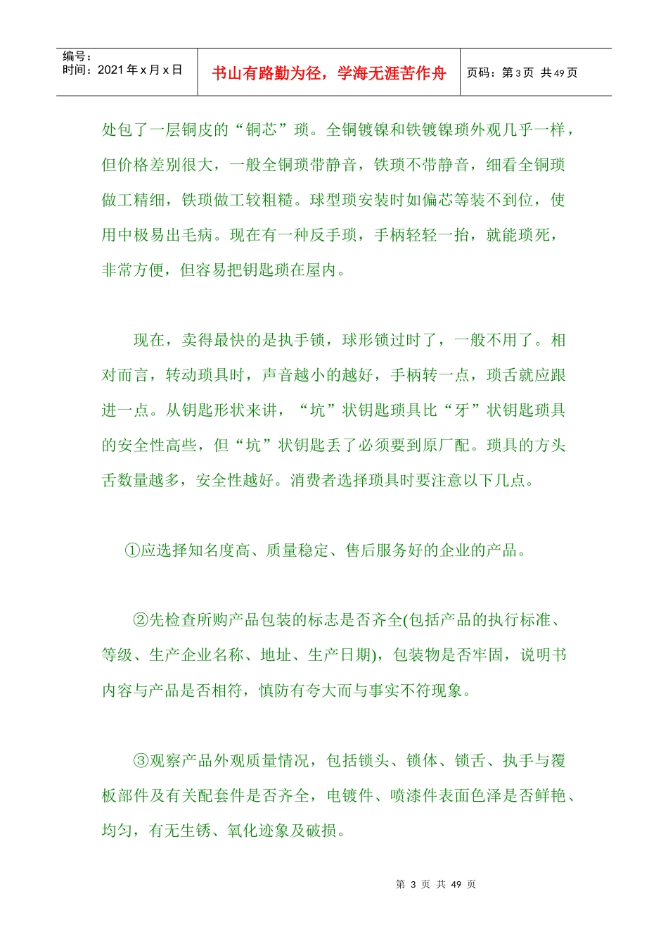 家装实用知识大集合及建筑基本尺寸_第3页