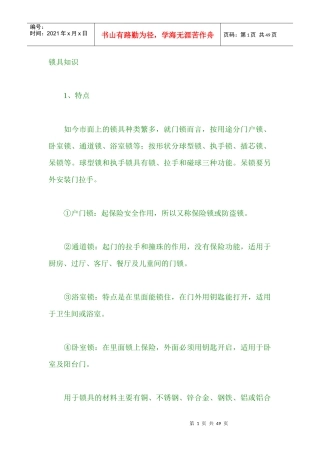 家装实用知识大集合及建筑基本尺寸