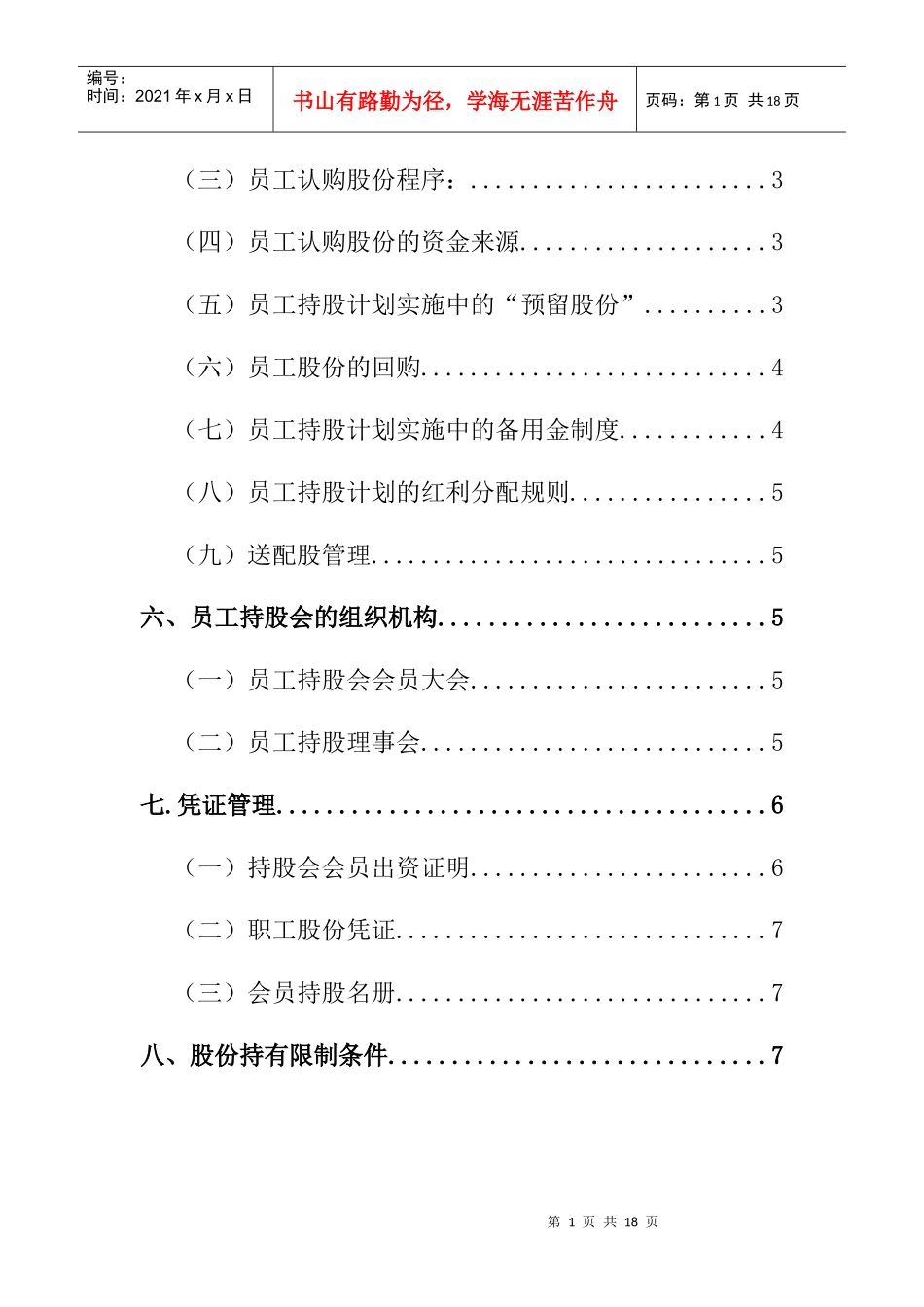 山东某公司员工持股计划实施手册_第2页