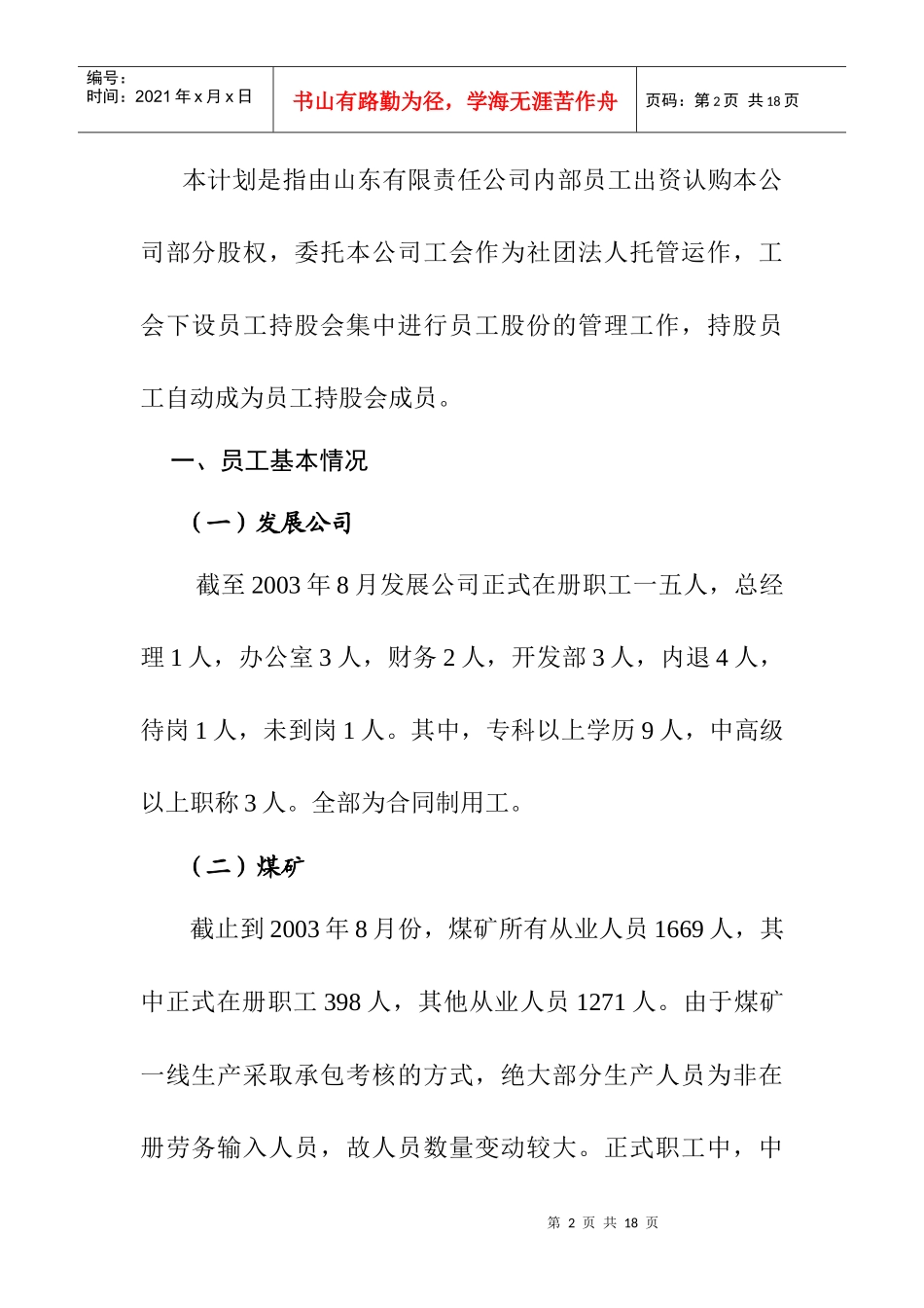 山东某公司员工持股计划实施手册_第3页