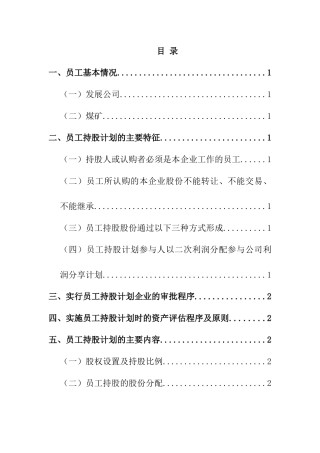 山东某公司员工持股计划实施手册