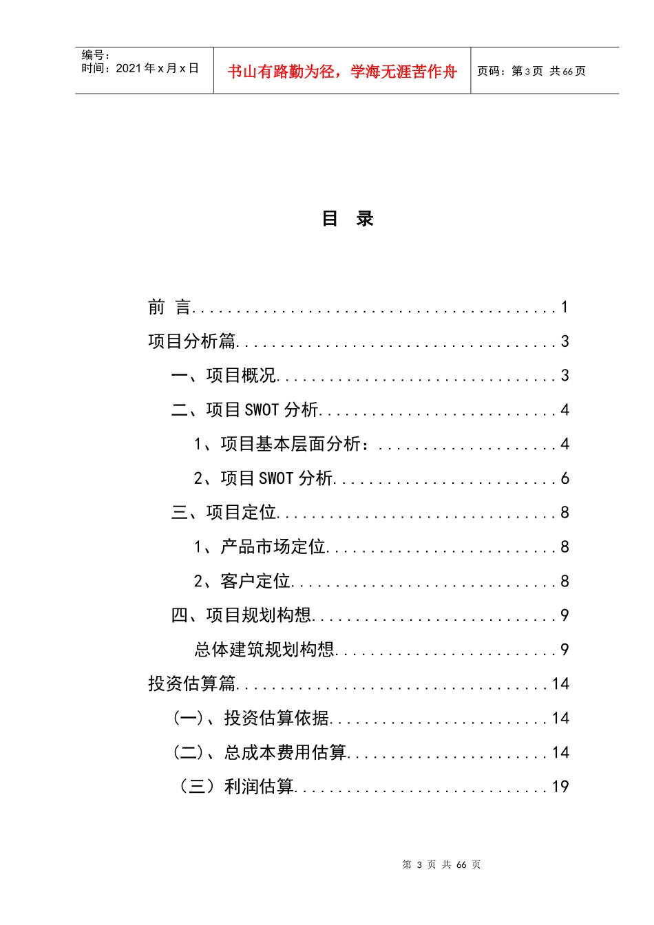 宝山新城水产路商业项目定位分析报告1_第3页