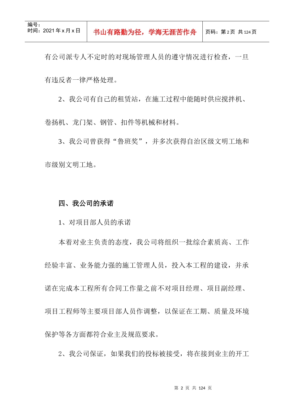 宿舍楼食堂投标书_第2页