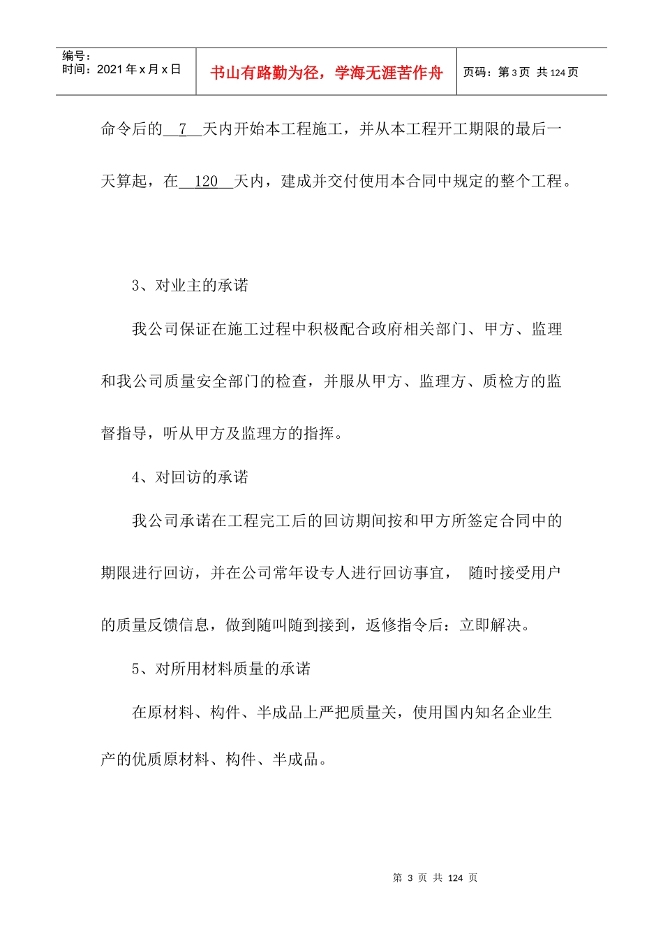 宿舍楼食堂投标书_第3页