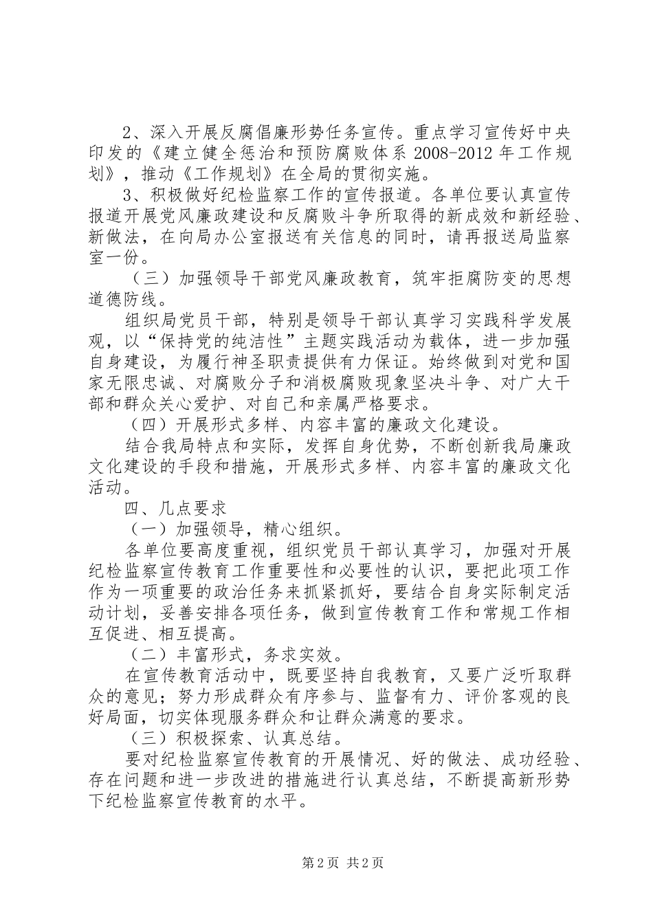 房产局纪检监察实施方案_第2页