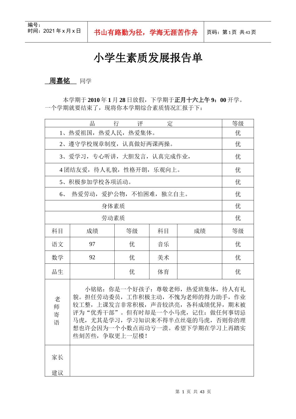 小学生素质发展报告单_第1页