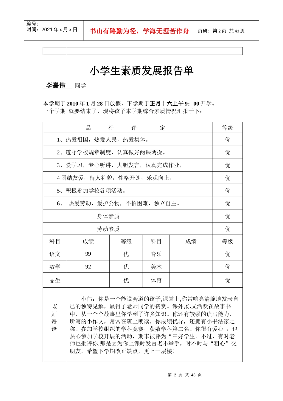 小学生素质发展报告单_第2页