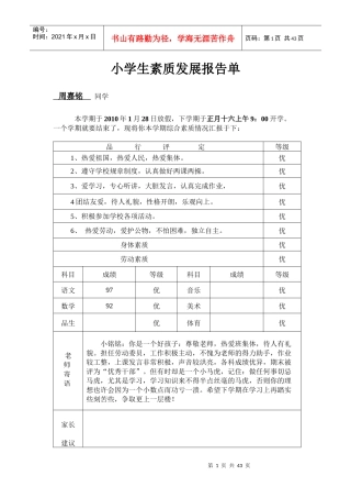 小学生素质发展报告单