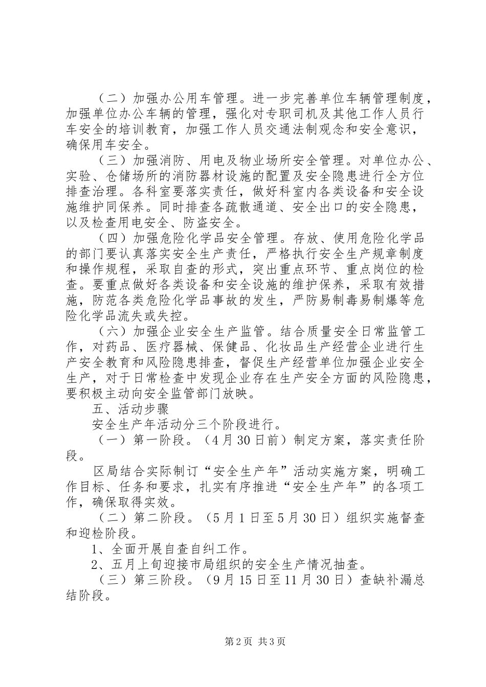 开展“安全生产年”活动方案_第2页