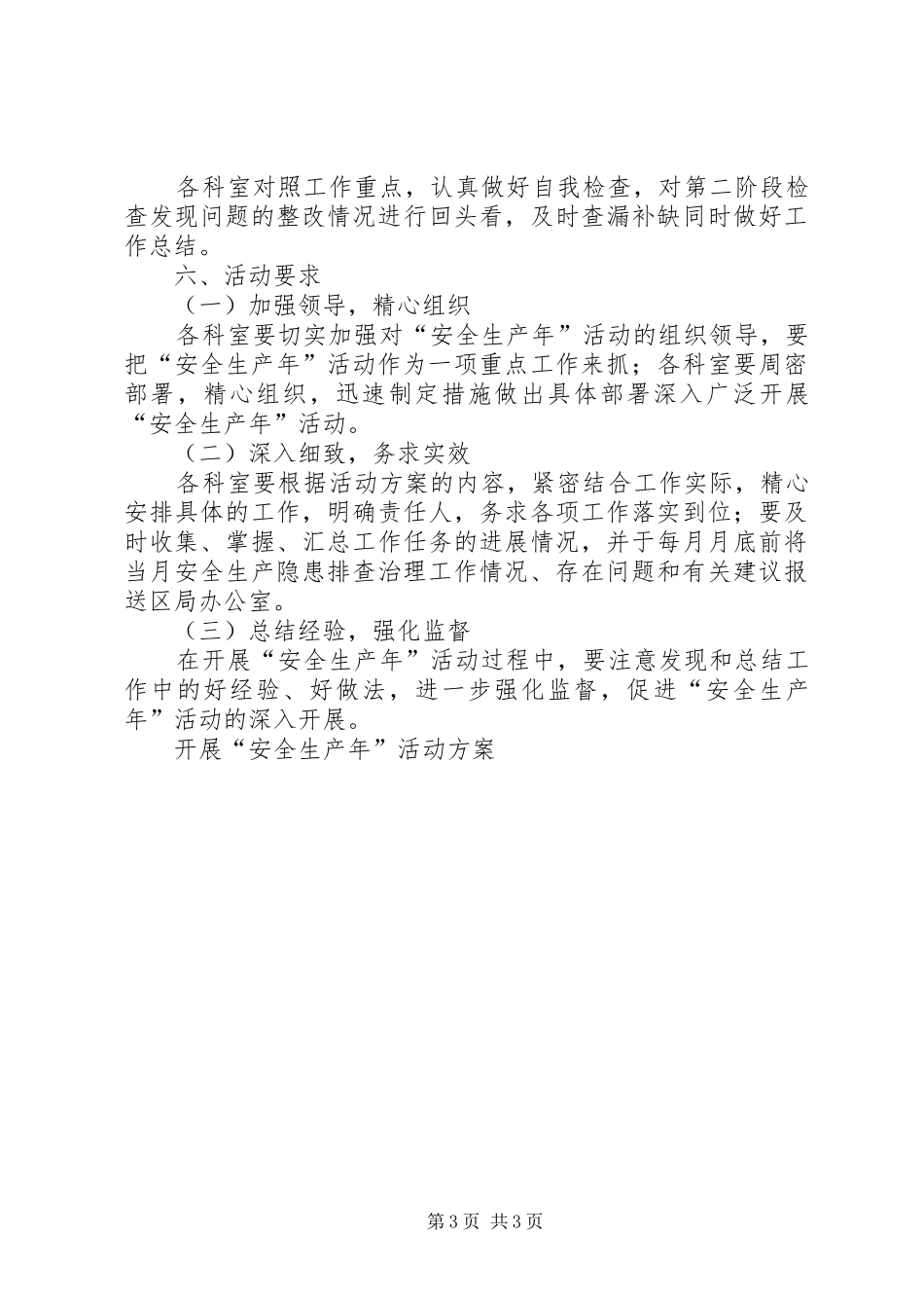 开展“安全生产年”活动方案_第3页