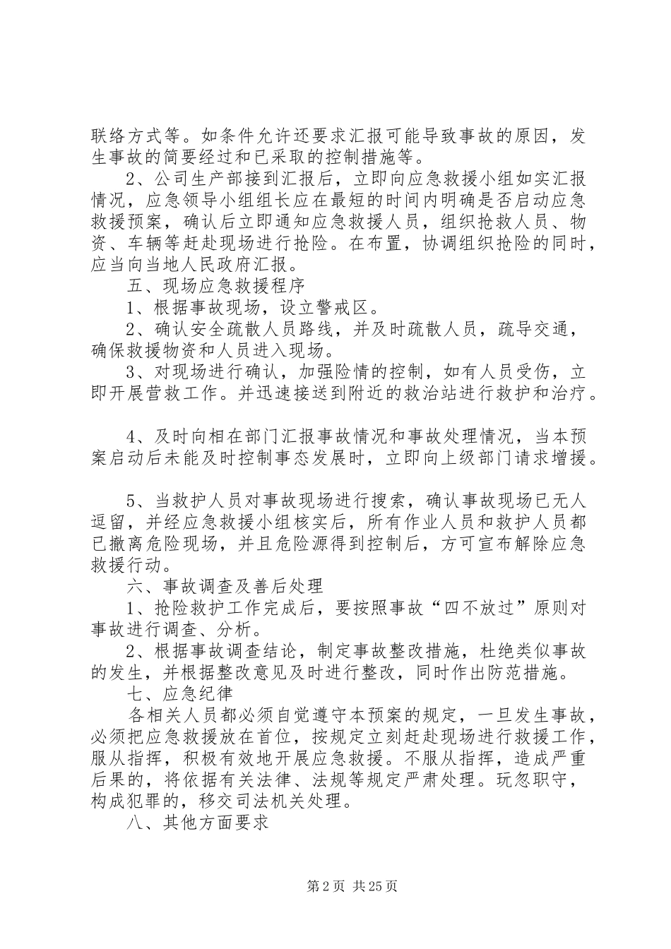 13处置特种设备事故应急预案[五篇范例]_第2页