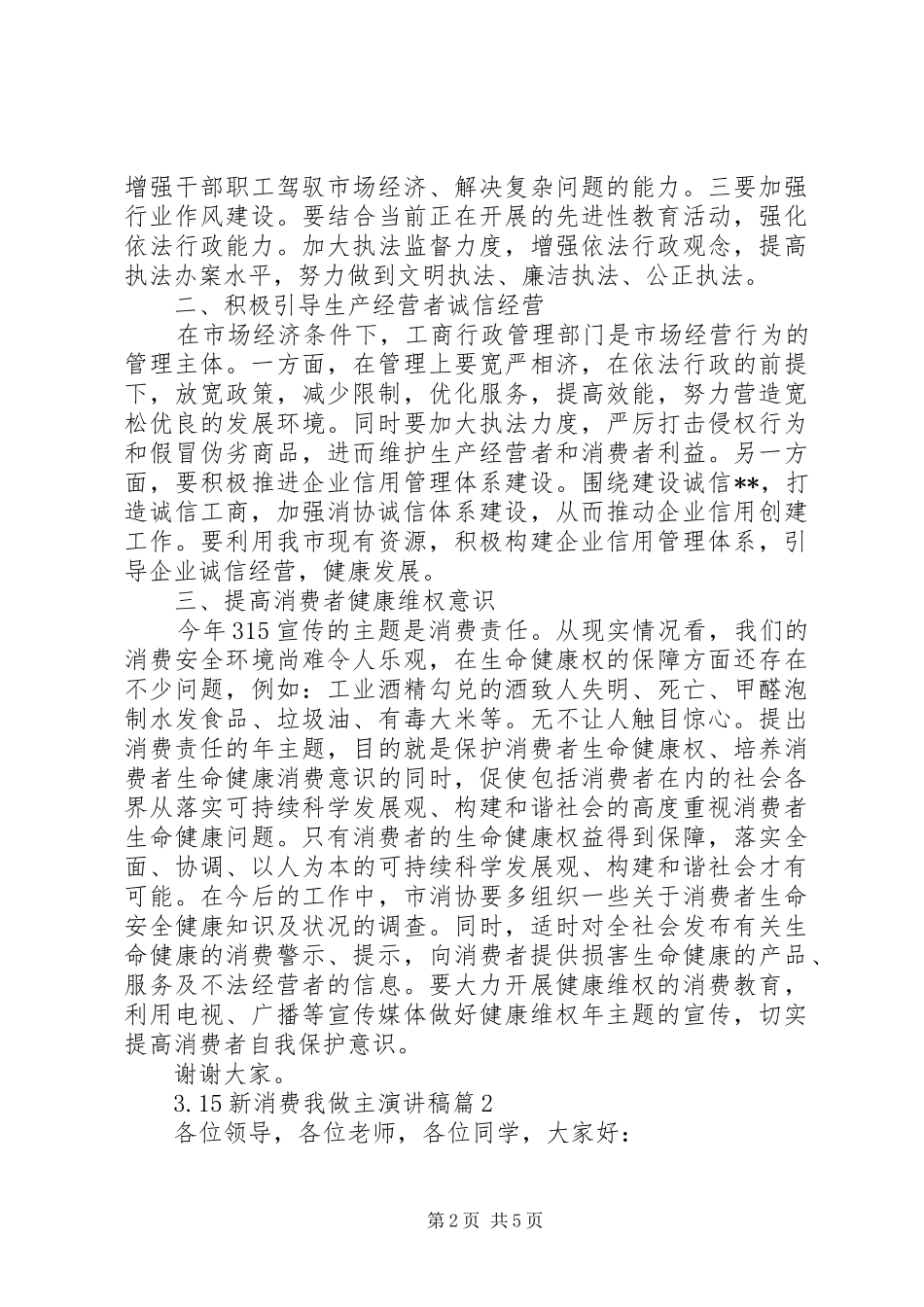 3.15新消费我做主演讲稿精选3篇_第2页