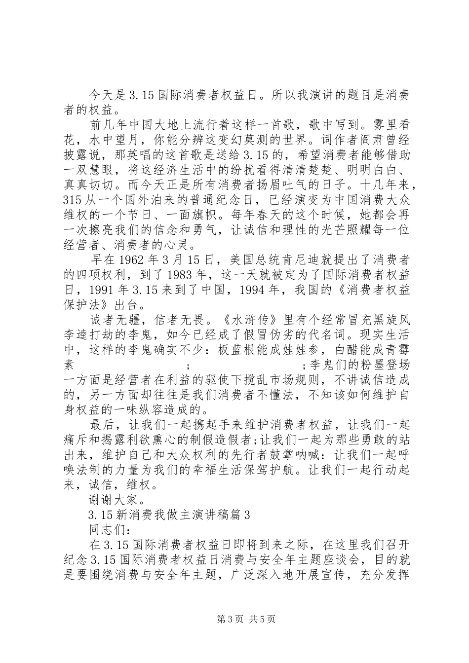 3.15新消费我做主演讲稿精选3篇_第3页