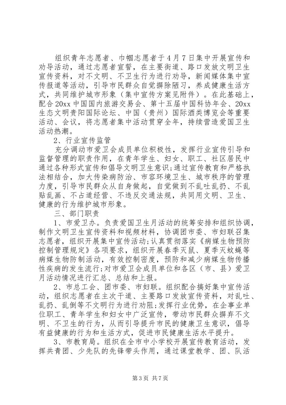 爱卫月活动实施方案_第3页