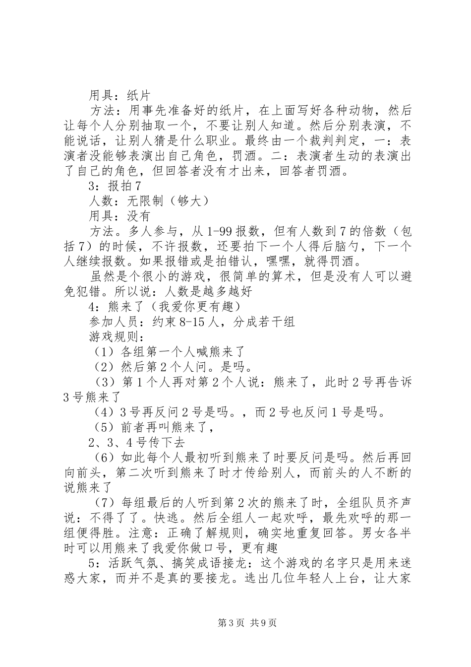 XX年会策划方案范文3篇_第3页