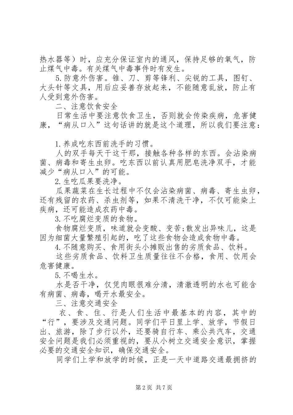 法制安全教育发言_第2页