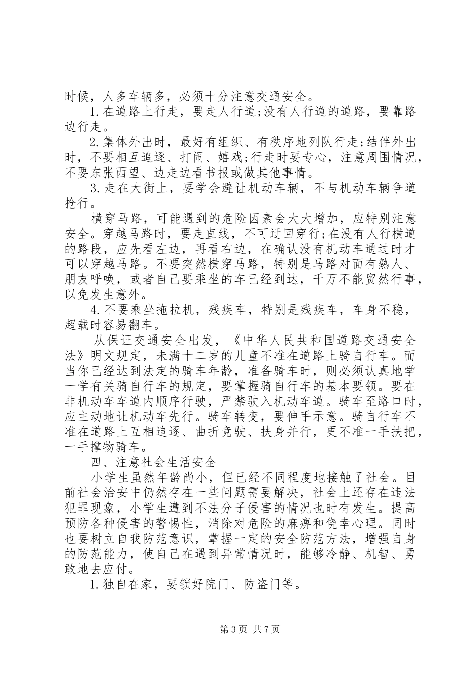 法制安全教育发言_第3页