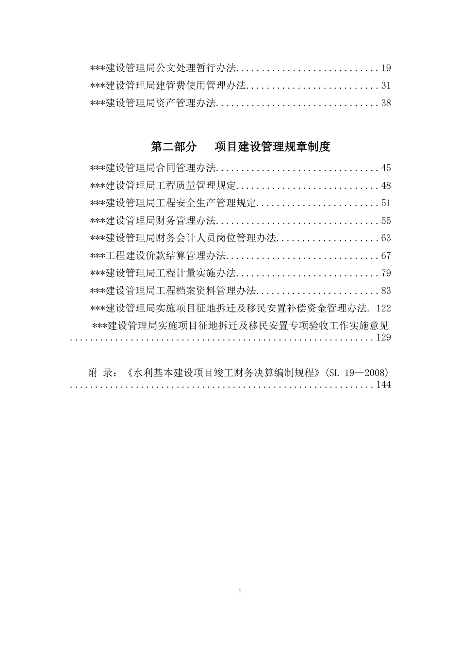 安徽省中小型水利工程建设项目法人主要规章制度范本_第2页