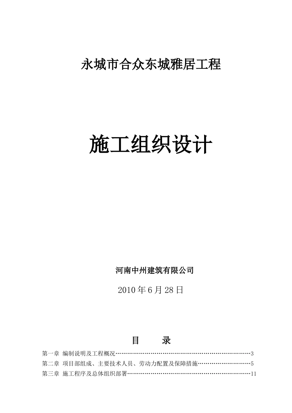 屋面保温层施工法概述_第1页