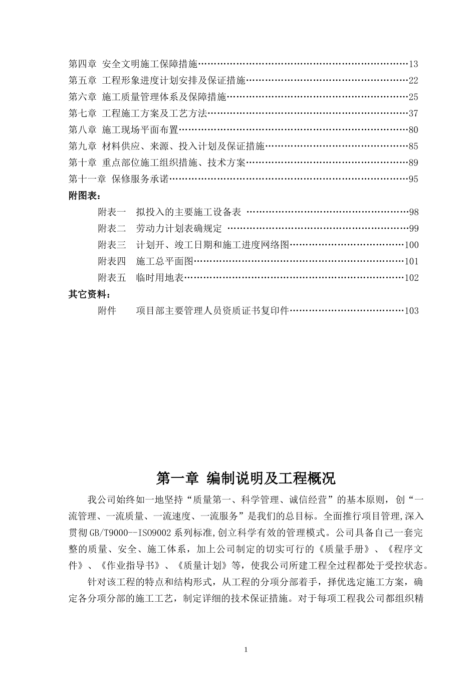 屋面保温层施工法概述_第2页