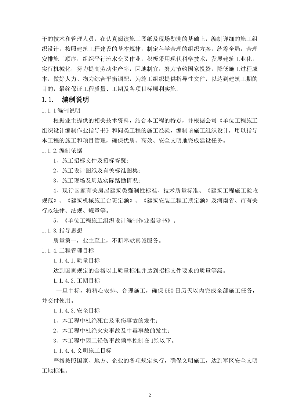 屋面保温层施工法概述_第3页