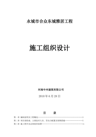 屋面保温层施工法概述