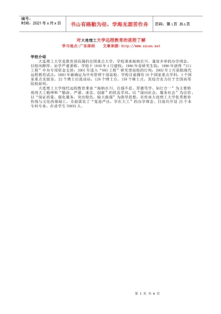 对大连理工大学远程教育的流程了解
