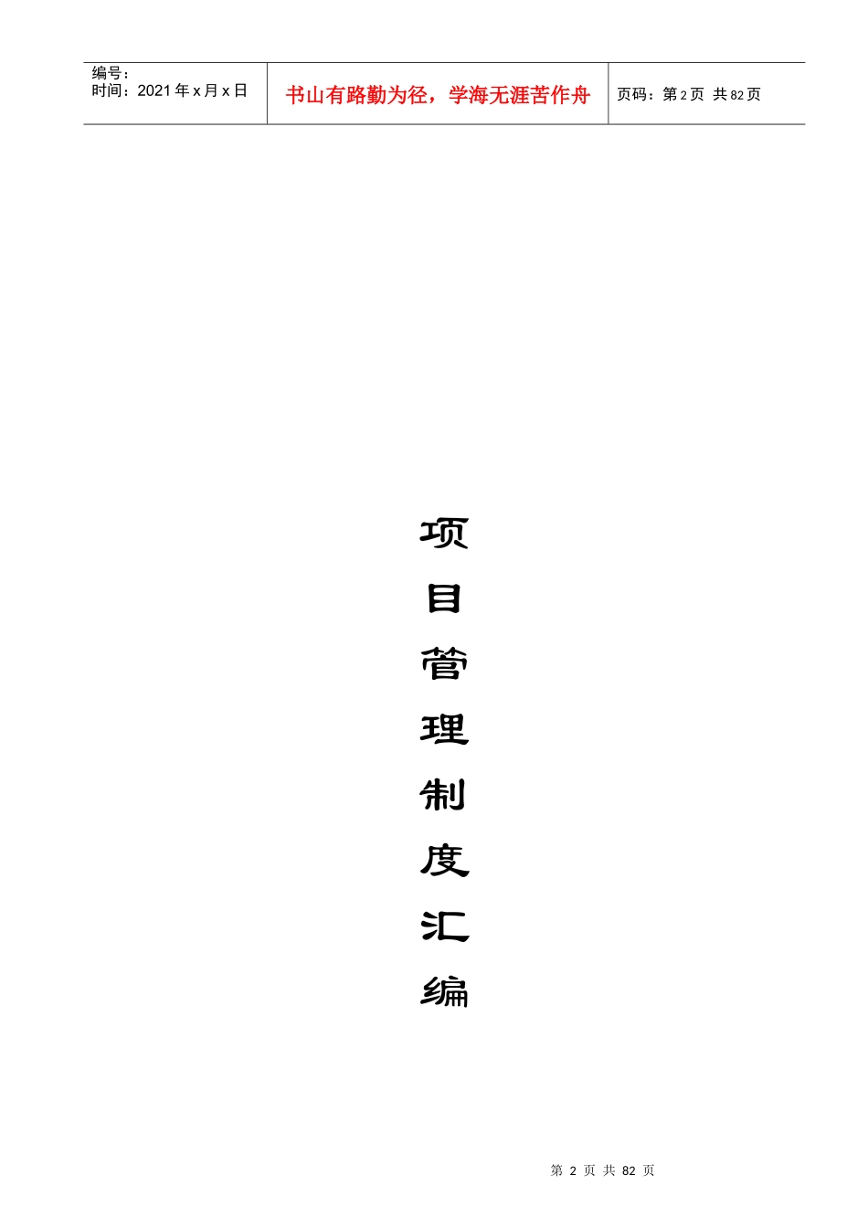 实用施工现场制度汇集_第2页