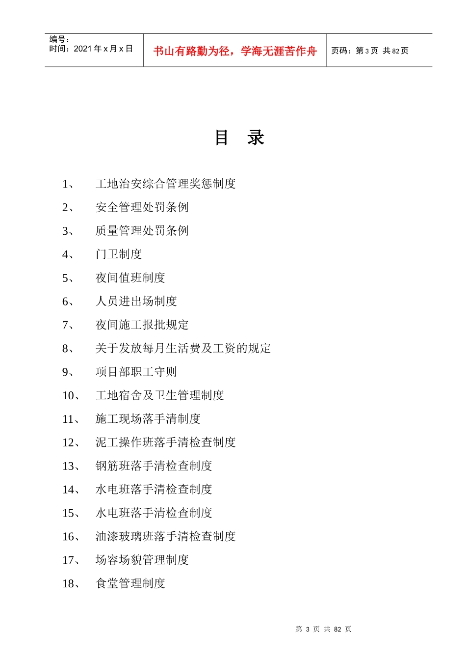 实用施工现场制度汇集_第3页