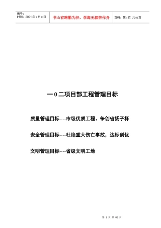 实用施工现场制度汇集