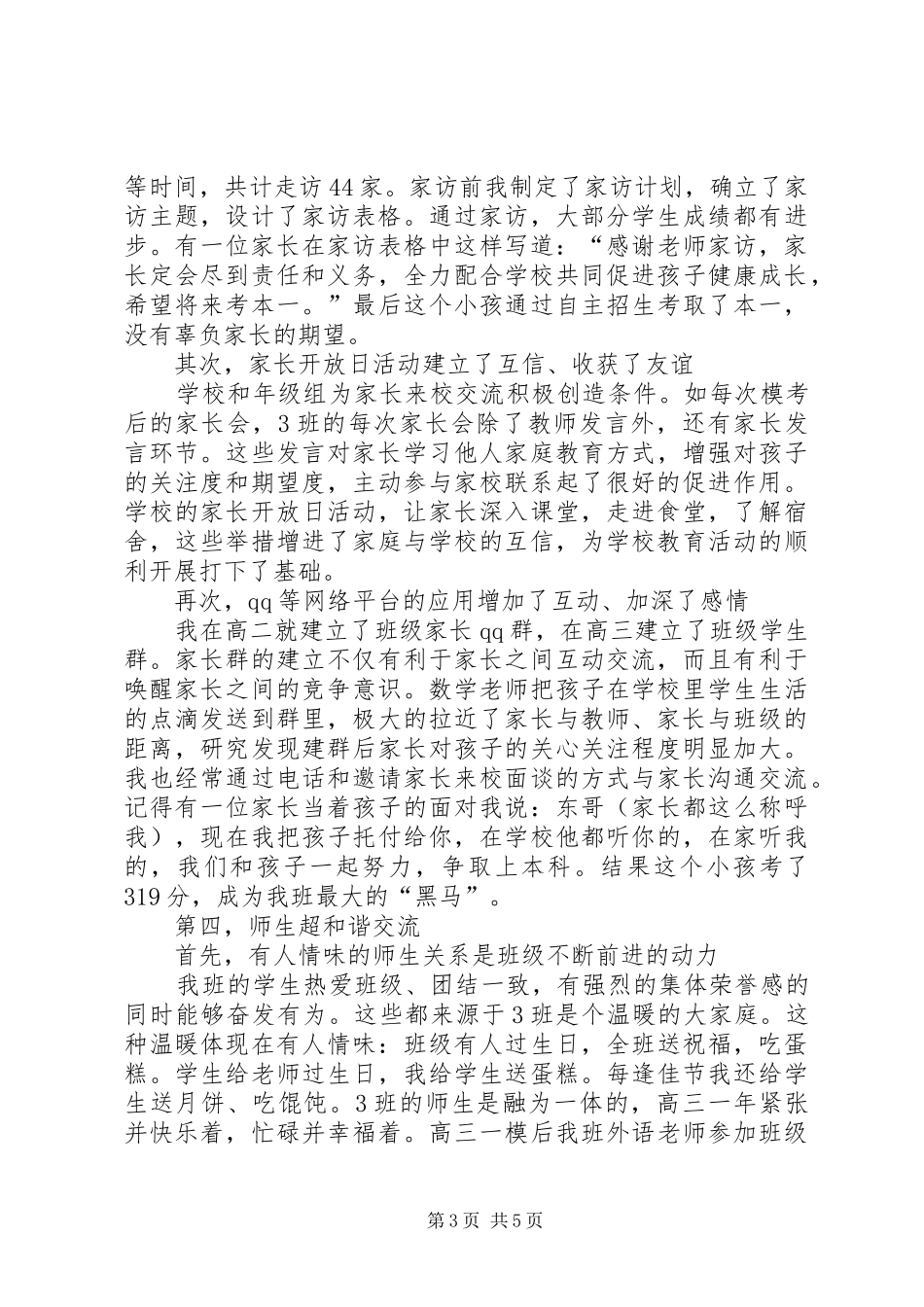 XX年XX县区提高科学教育教学质量会议发言_第3页