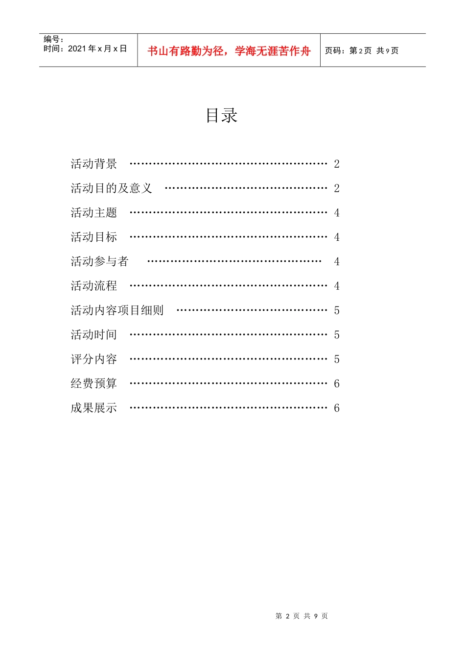 寝室文化比赛策划书_第2页
