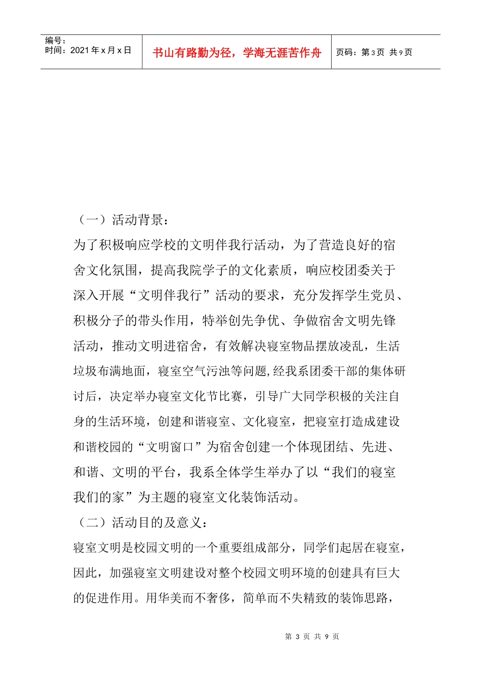 寝室文化比赛策划书_第3页