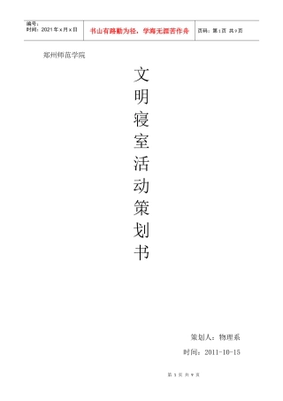 寝室文化比赛策划书