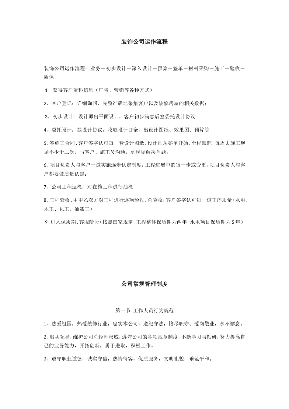 家装公司手册(DOC60页)_第3页