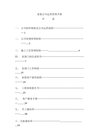 家装公司手册(DOC60页)