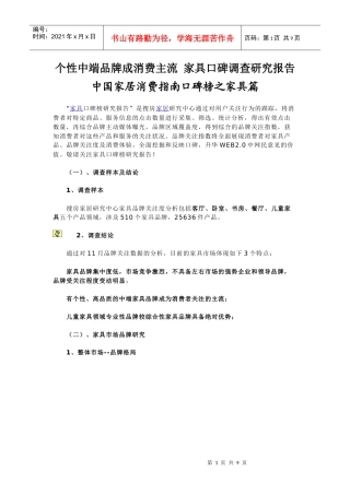 家具口碑调查研究报告