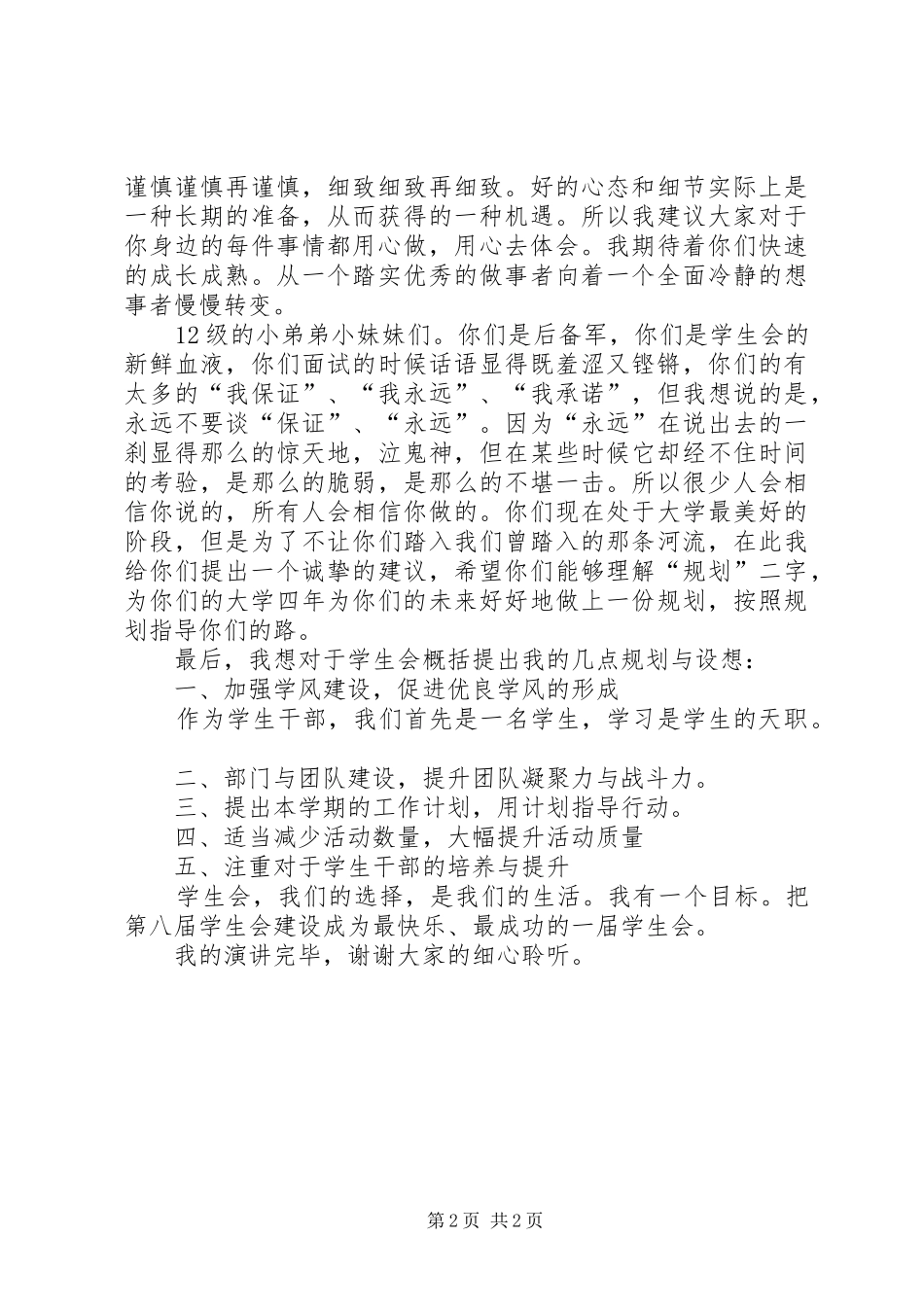 第八届干部干事大会发言稿范文_第2页