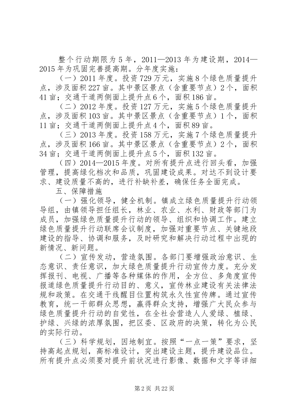 甘棠镇开展绿色质量提升行动实施方案_第2页
