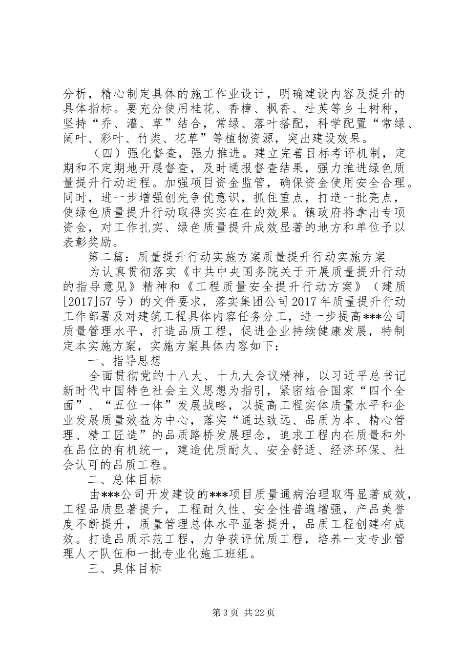 甘棠镇开展绿色质量提升行动实施方案_第3页