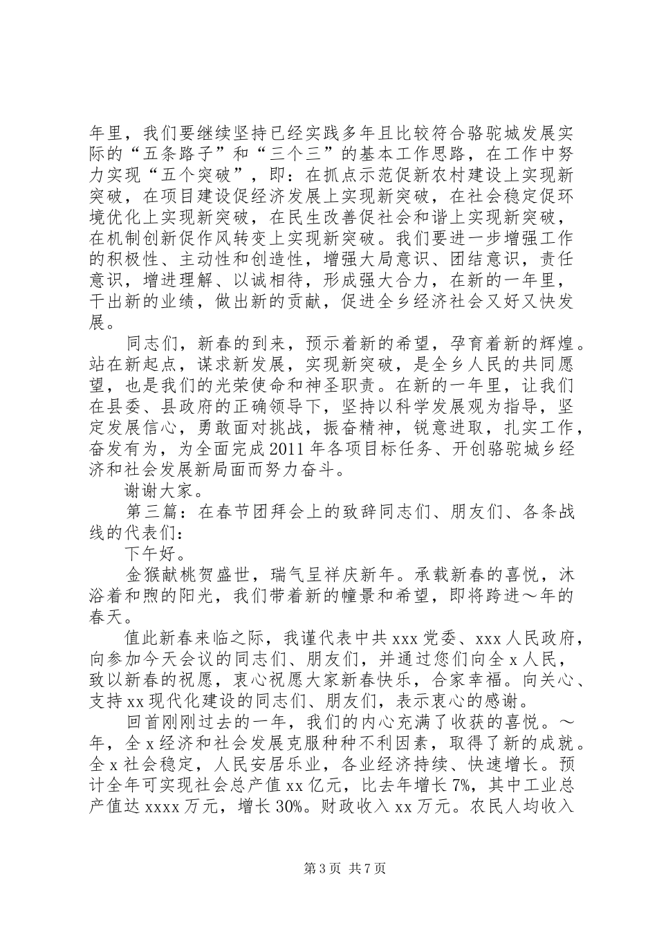 在XX年春节团拜会上的演讲致辞_第3页