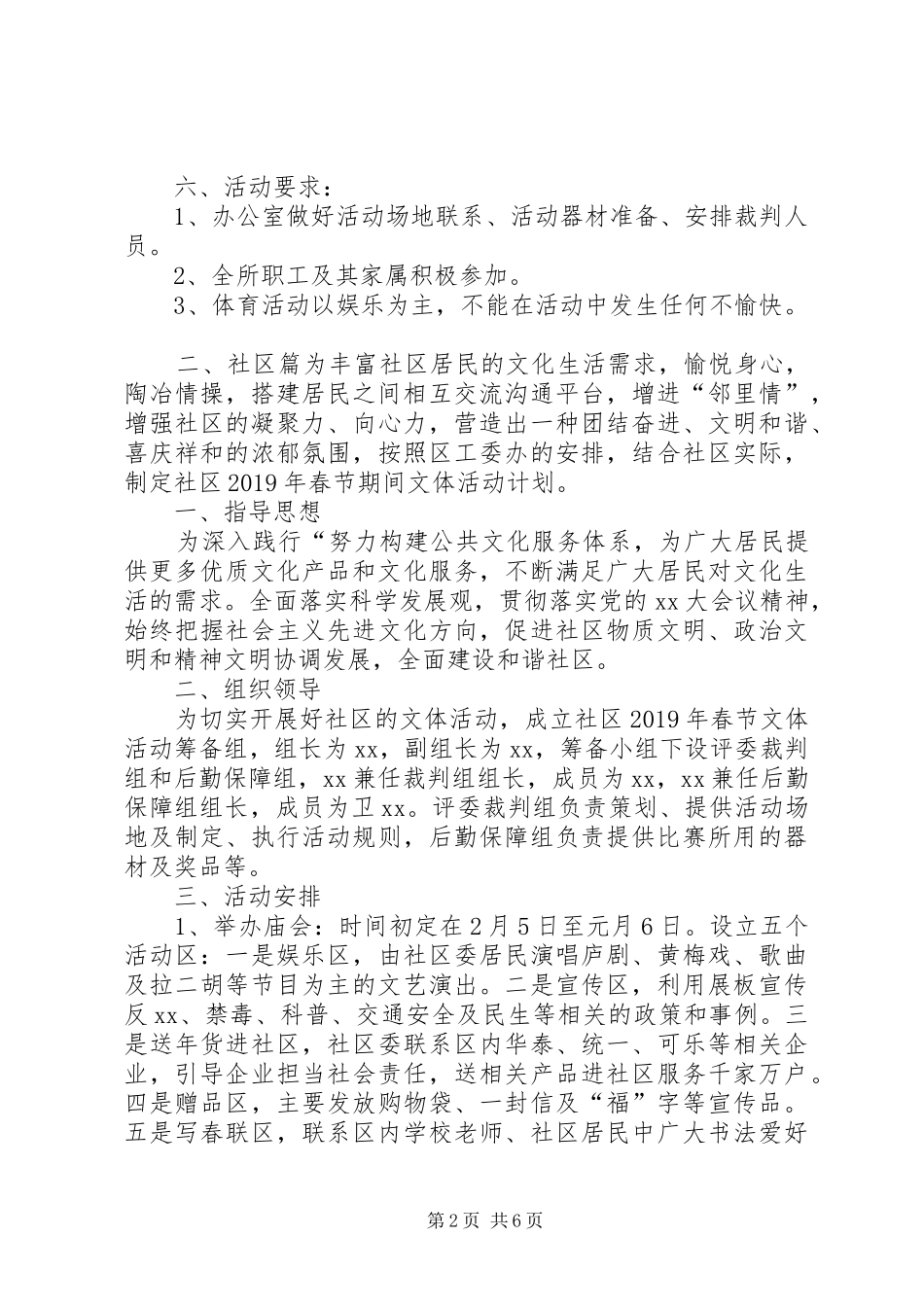 XX年五四活动方案[春节活动方案_第2页