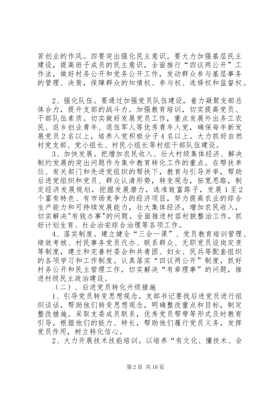 均坝村转化升级方案[推荐5篇]_第2页