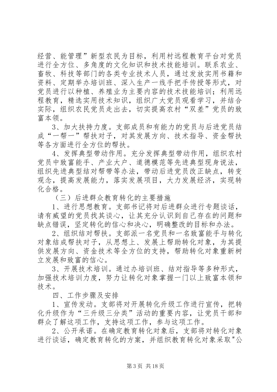 均坝村转化升级方案[推荐5篇]_第3页