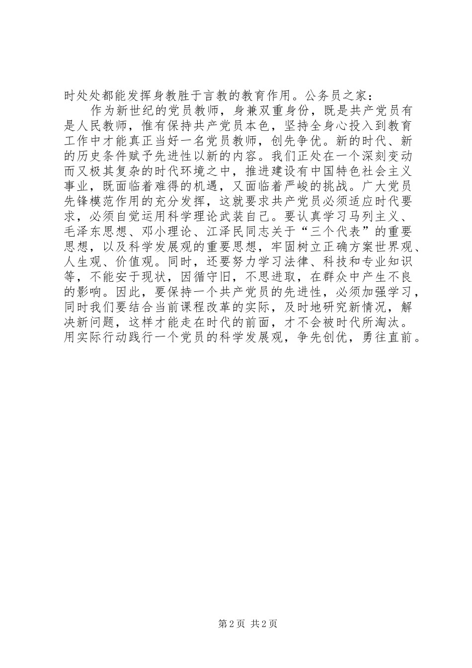 争先创优立足岗位发言_第2页